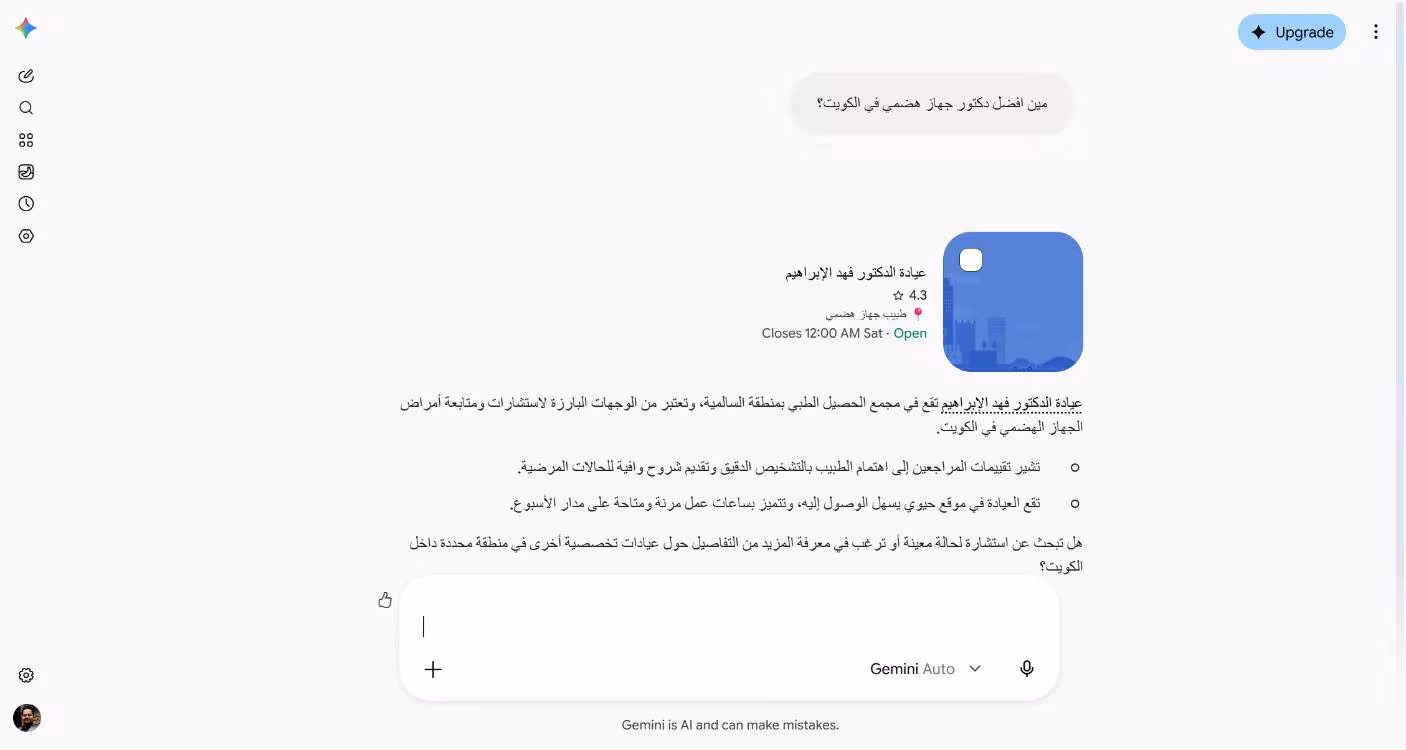 Gemini recommending Dr. Fahad Alebrahim clinic as the best gastroenterologist in Kuwait